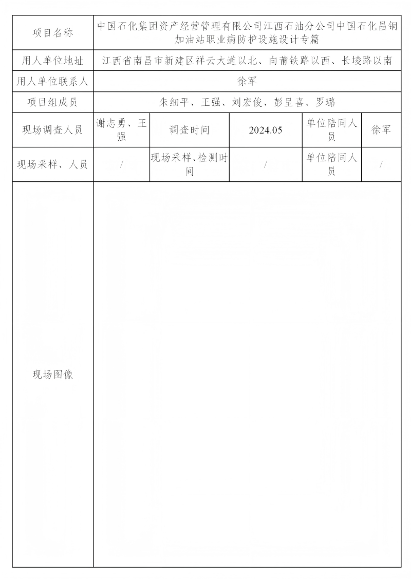 中国石化集团资产经营管理有限公司江西石油分公司 2024.09_01(1).png