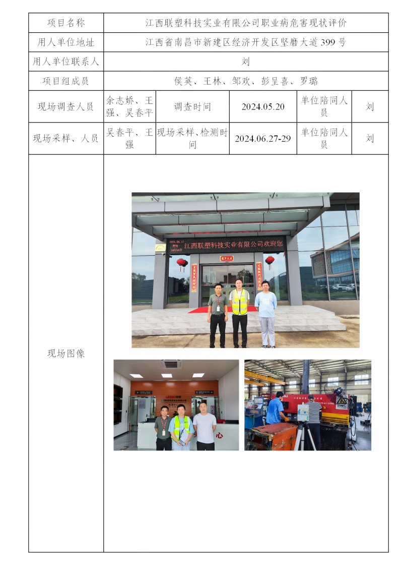 江西联塑科技实业有限公司 2024.07_01(1).png