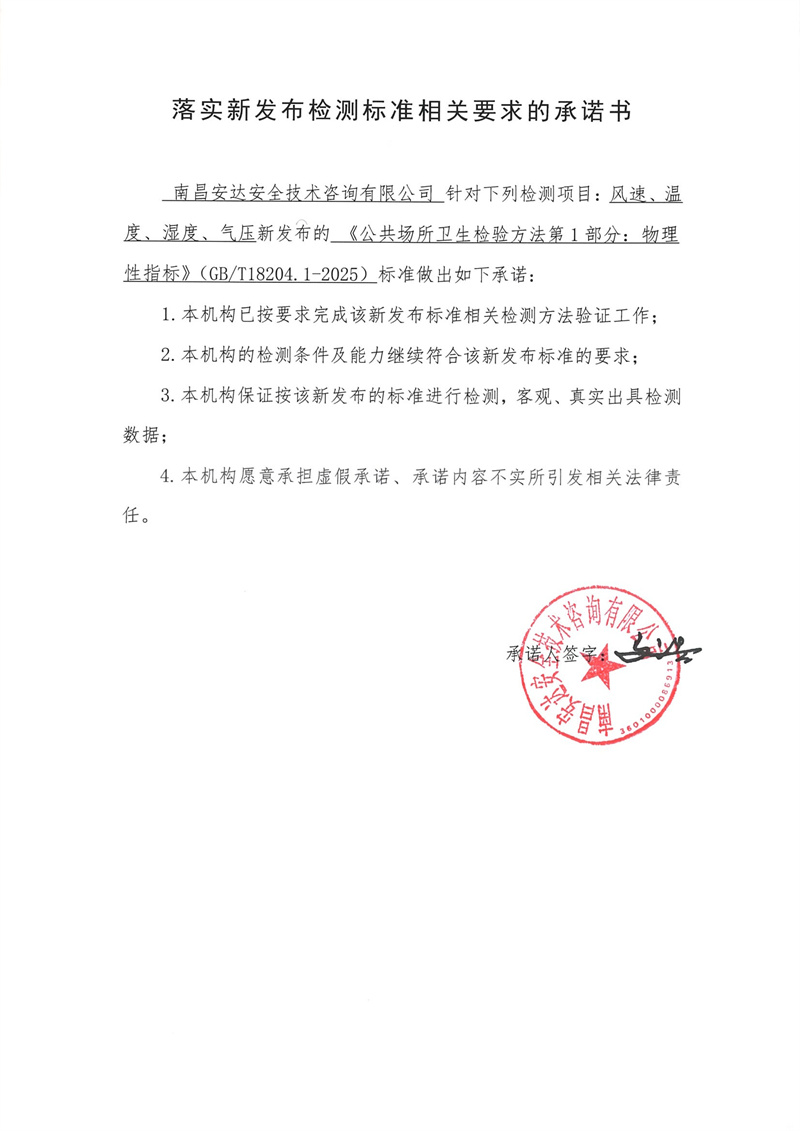 物理性指标承诺书.jpg