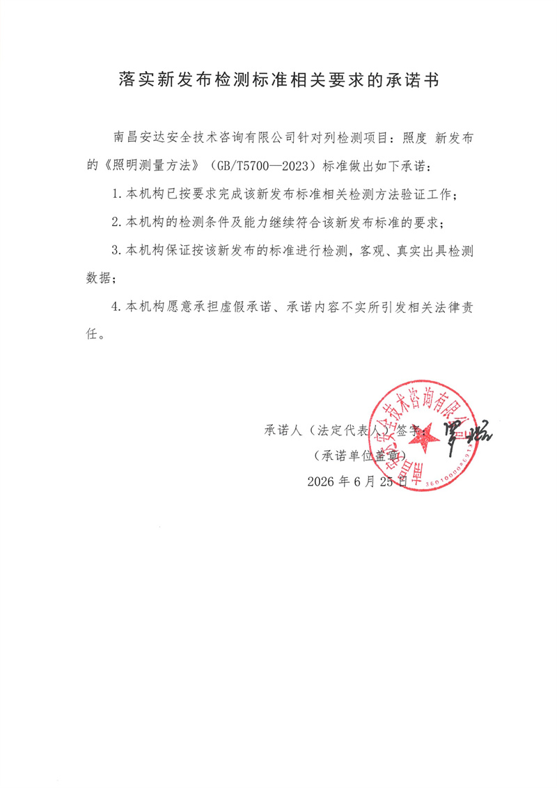 GBT 5700-2023落实新发布检测标准相关要求的承诺书.jpg